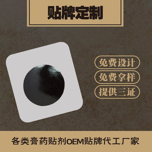 老膏藥貼牌價格解析與膏藥代加工廠家藥福醫(yī)藥資訊及敷貼器應用